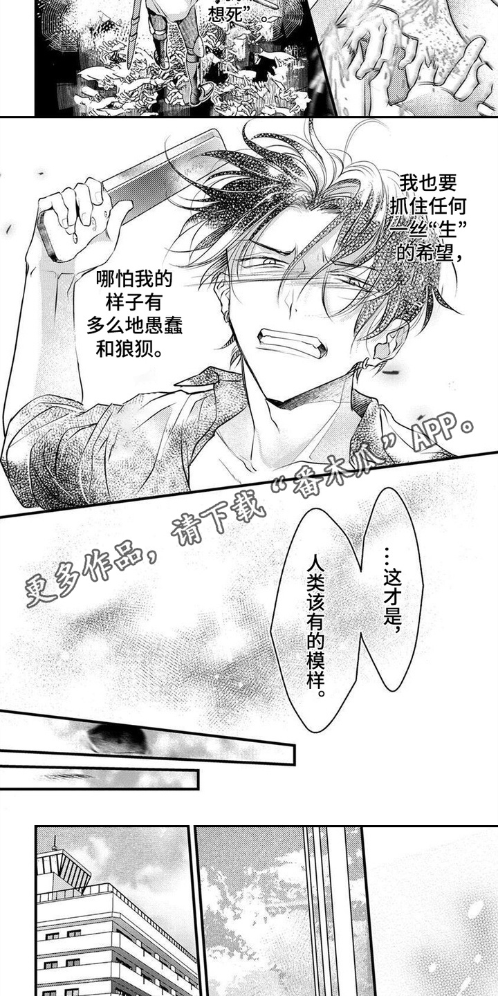 转世之恋漫画,第16话2图