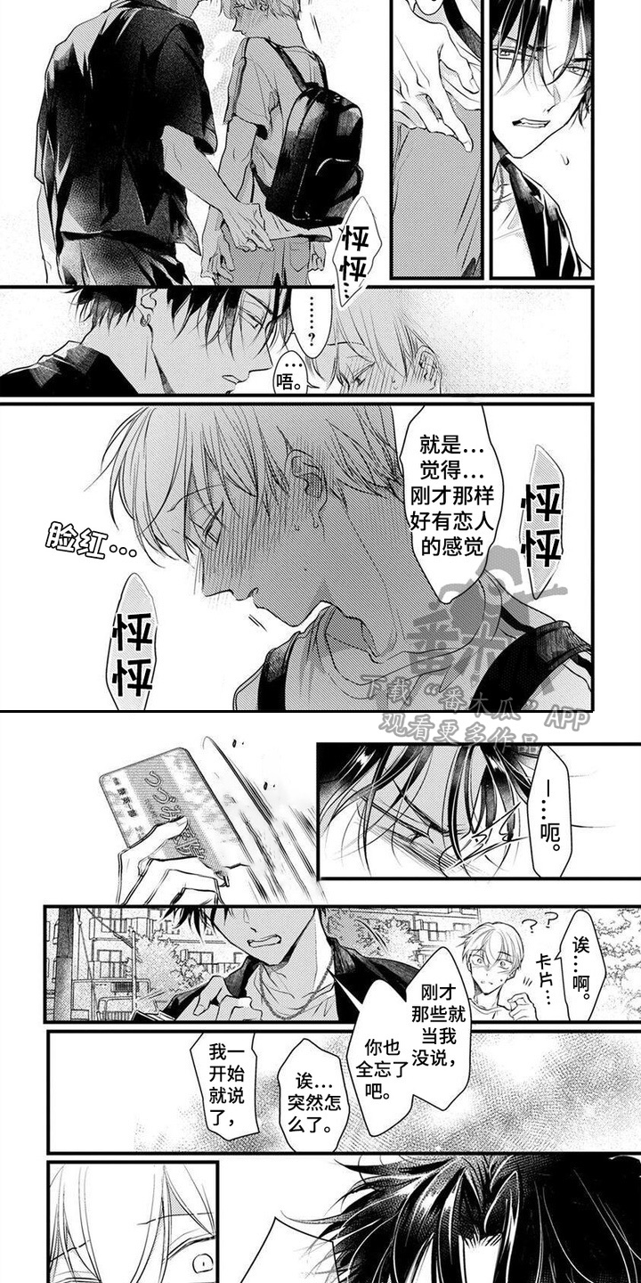 转世之恋漫画,第4话2图