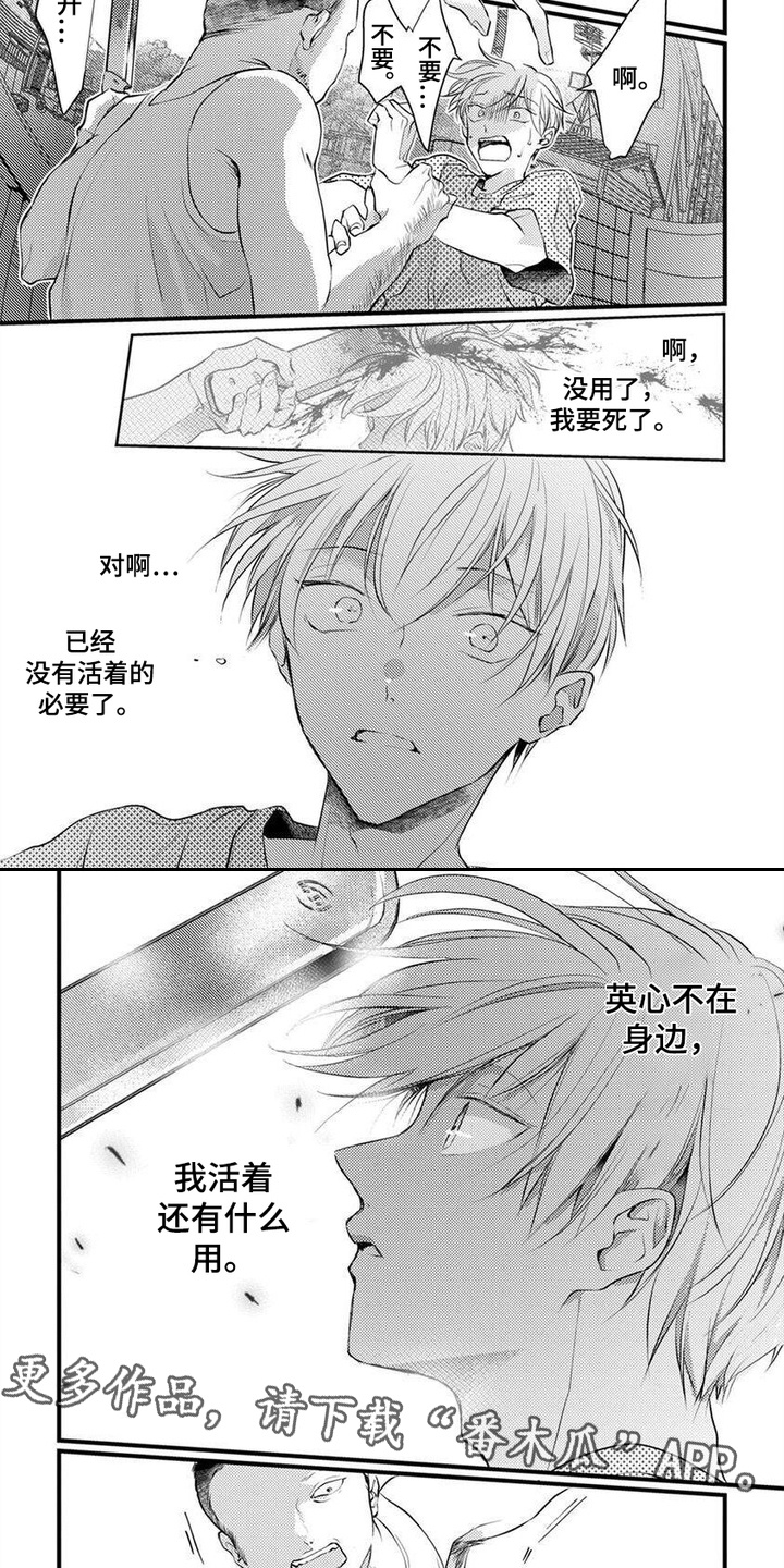 转世之恋漫画,第13话2图