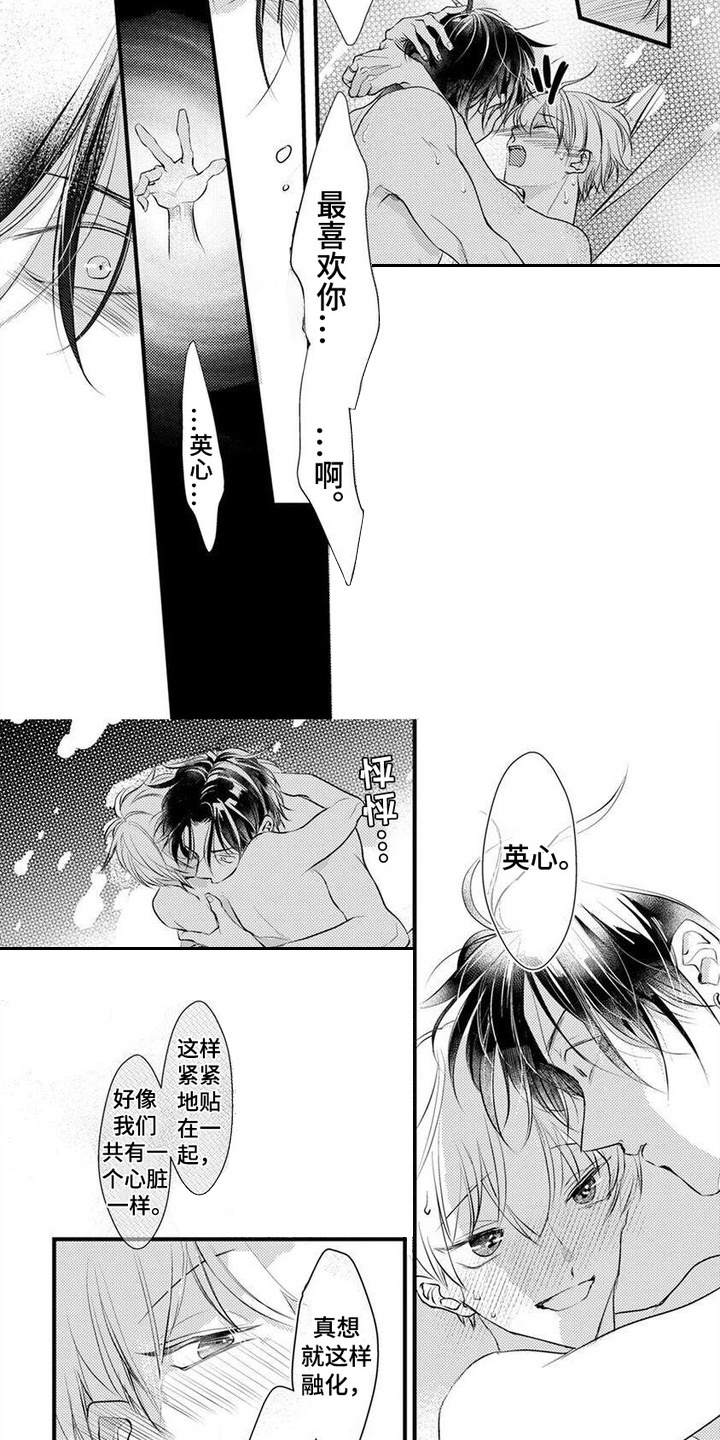 转世之恋漫画,第9话2图