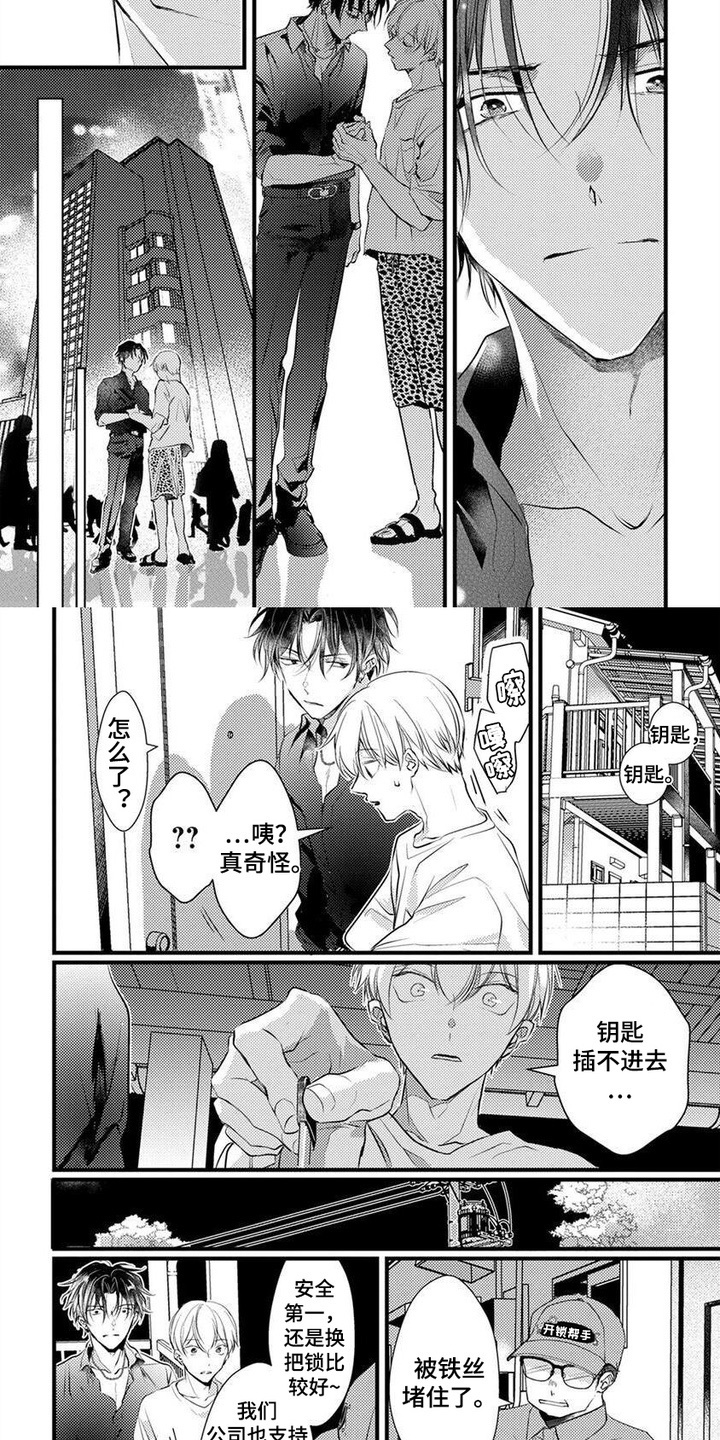 转世之恋漫画,第8话2图