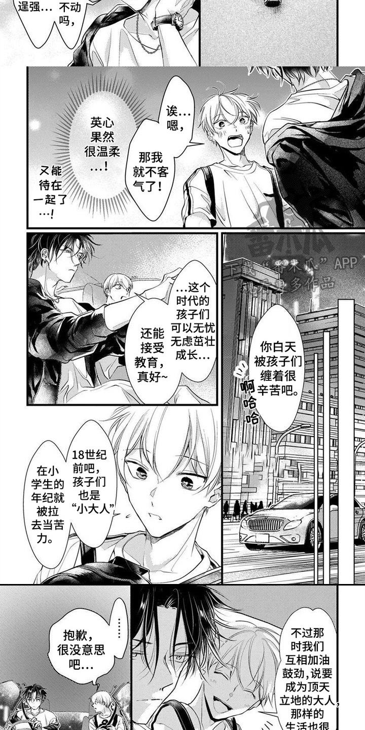 转世之恋漫画,第5话2图