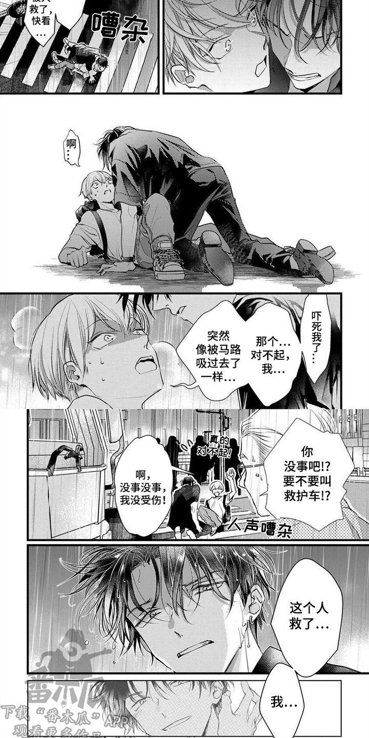 转世之恋漫画,第1话2图