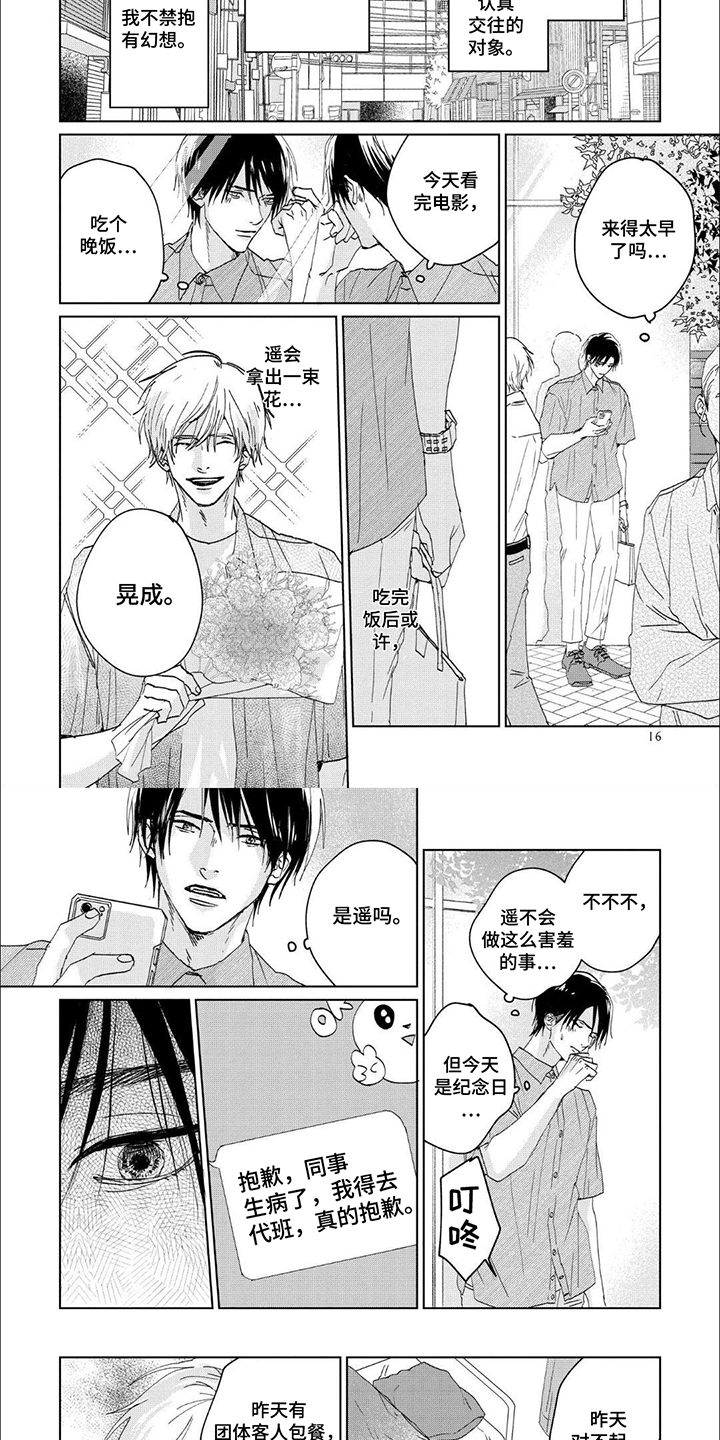 盛夏的花是什么花漫画,第2话1图