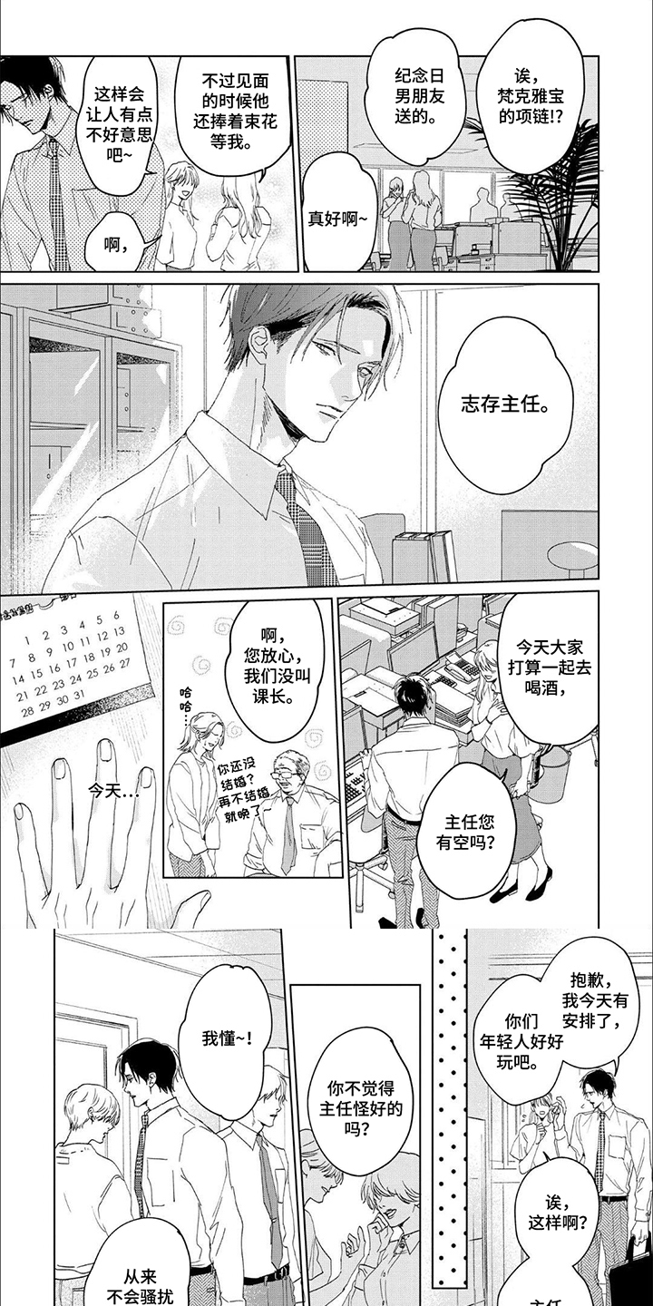 属于他的盛夏花朵漫画,第1话1图