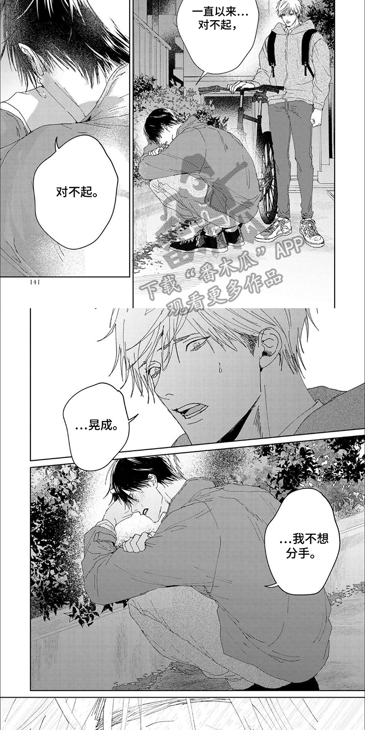 属于他的盛夏花朵漫画,第14话2图