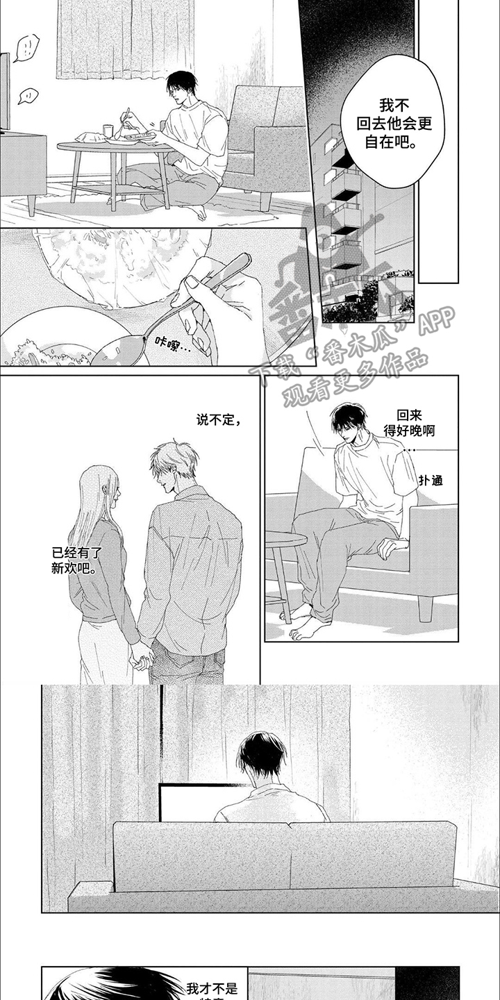 属于他的盛夏花朵漫画,第11话2图