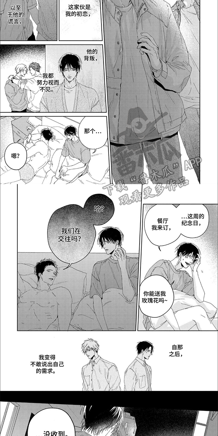 盛夏的花是什么花漫画,第12话2图