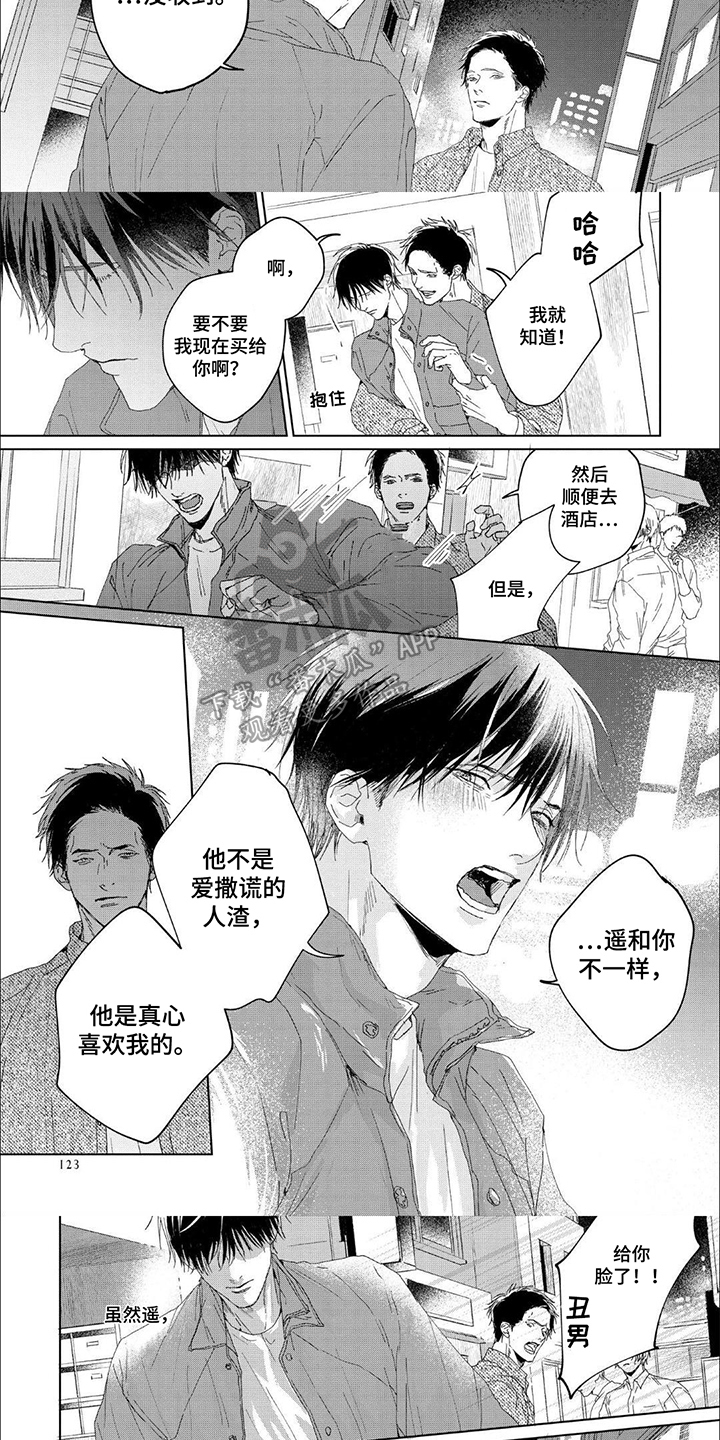 盛夏的花是什么花漫画,第12话1图