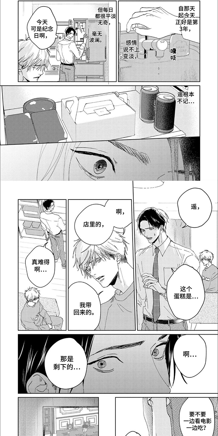 盛夏的花是什么花漫画,第2话1图