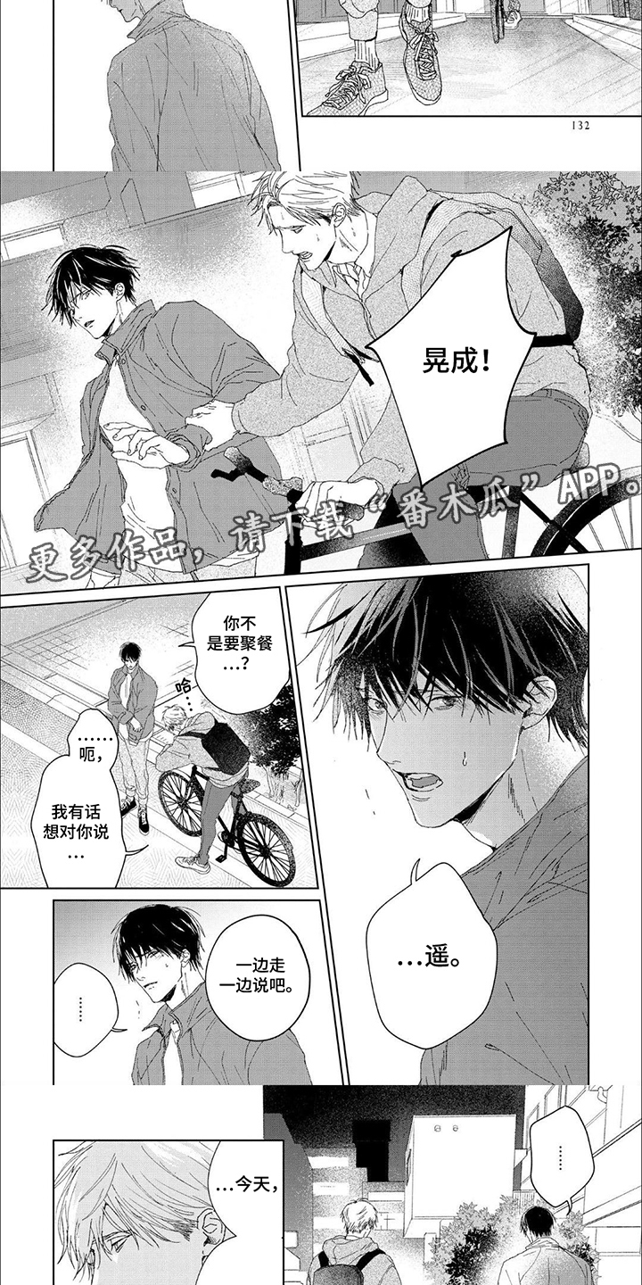 属于他的盛夏花朵漫画,第13话1图