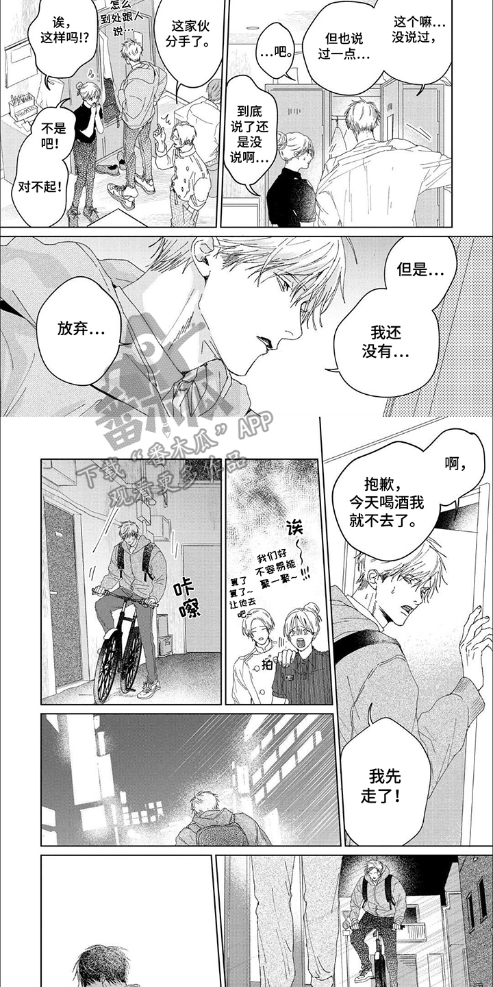 属于他的盛夏花朵漫画,第13话2图