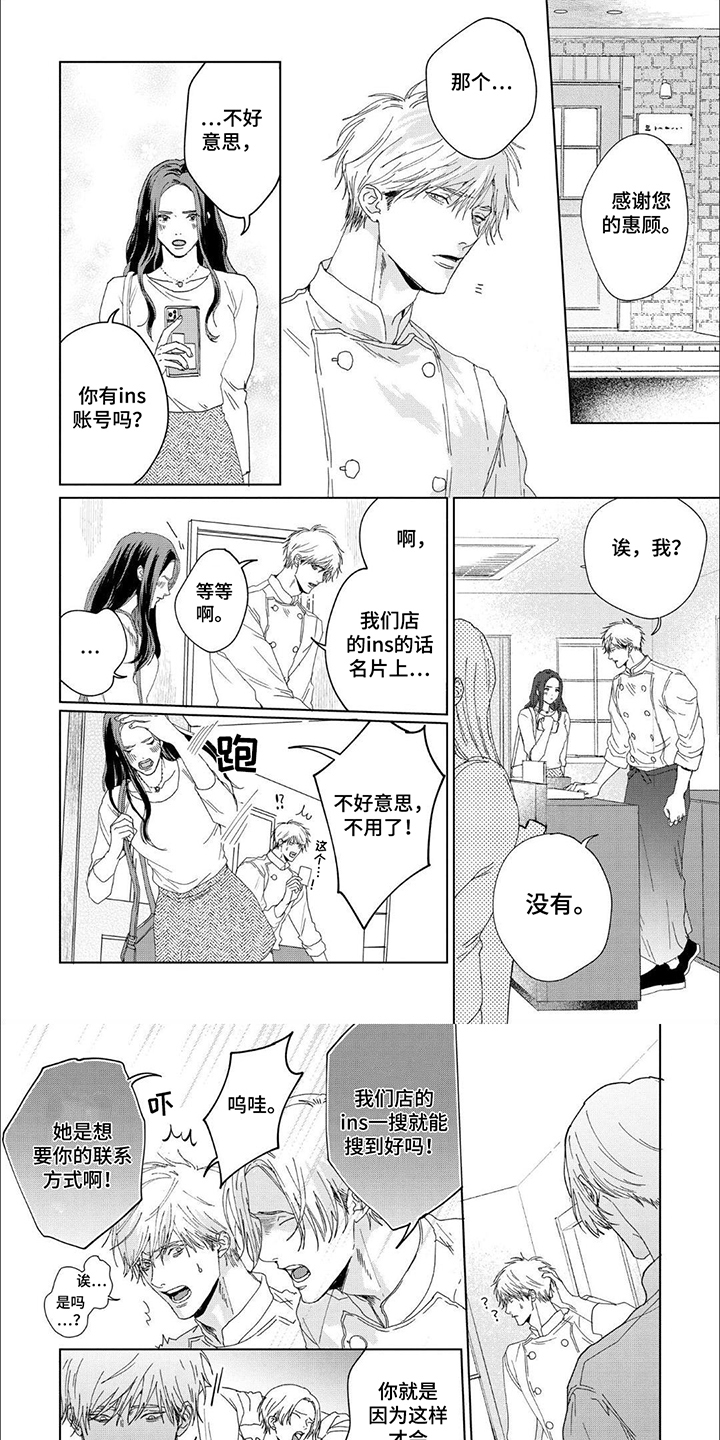 盛夏的花歌词漫画,第11话1图