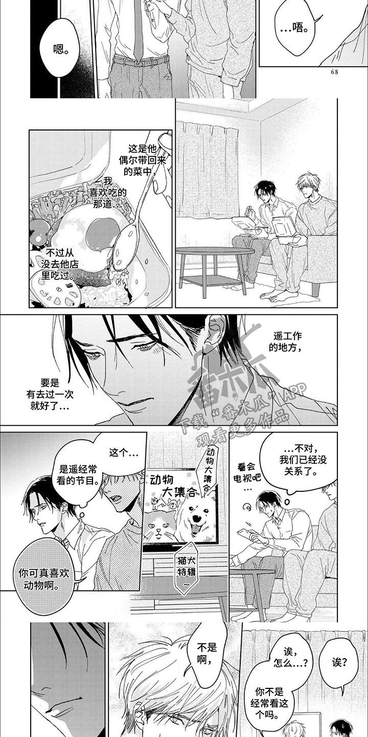 盛夏的花是什么花漫画,第7话1图