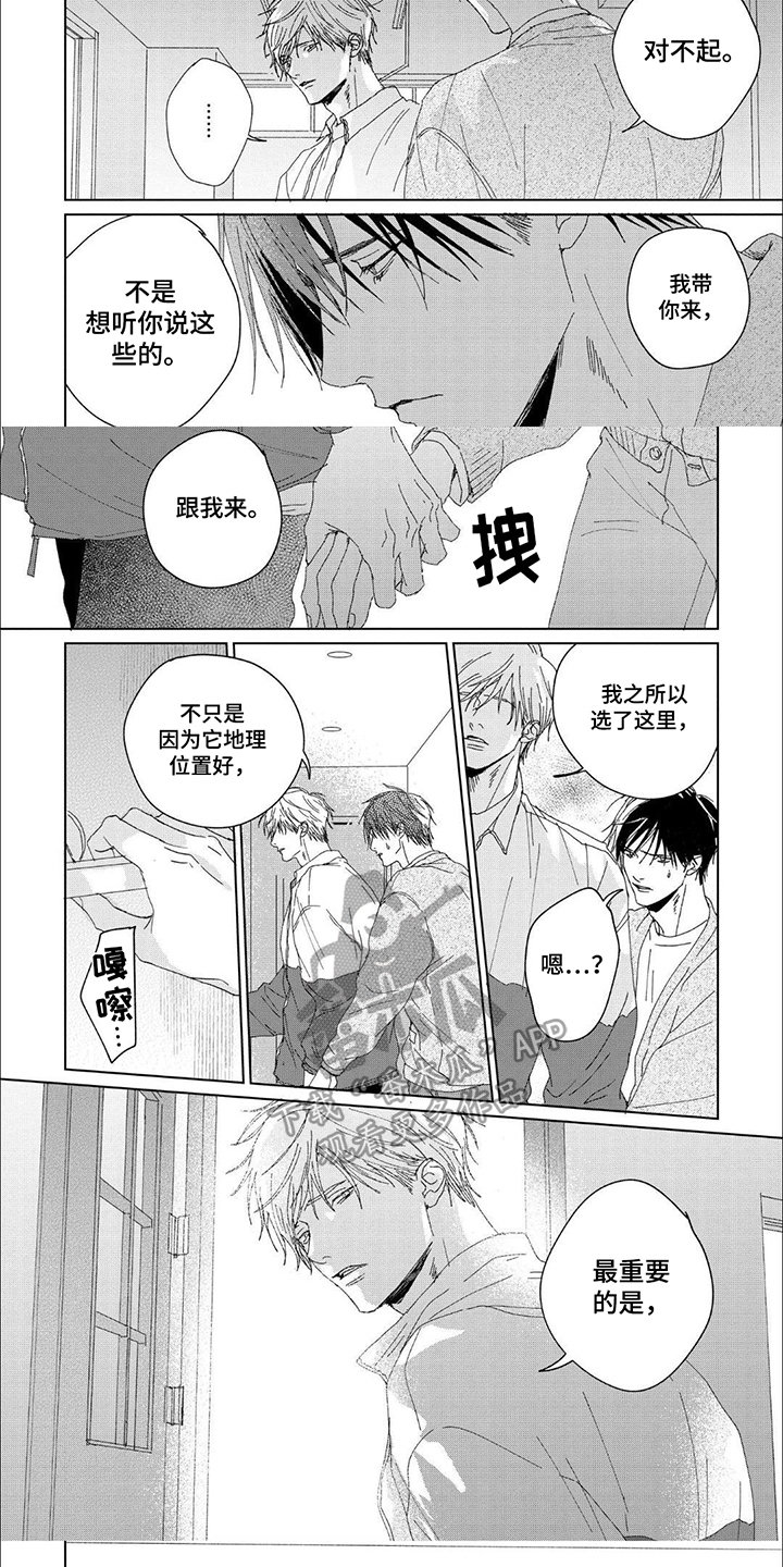 盛夏花语漫画,第16话1图