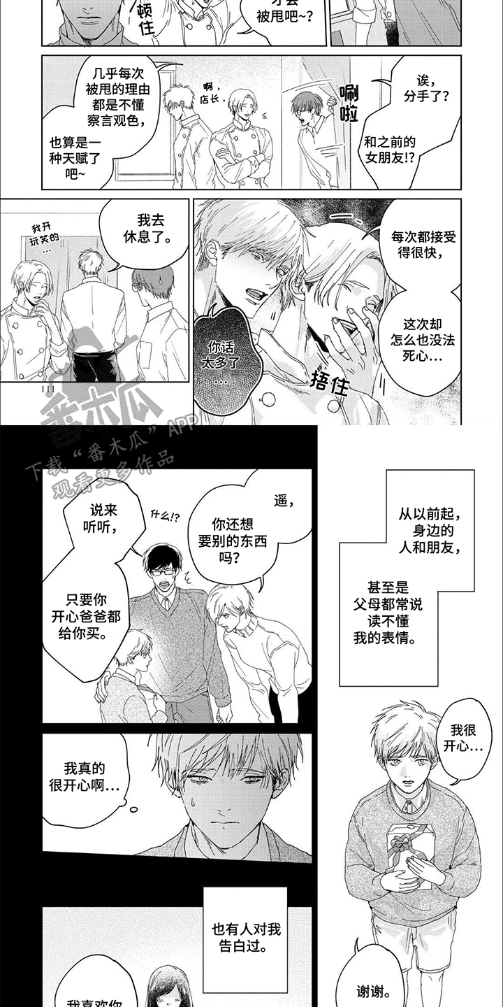 盛夏的花歌词漫画,第11话2图