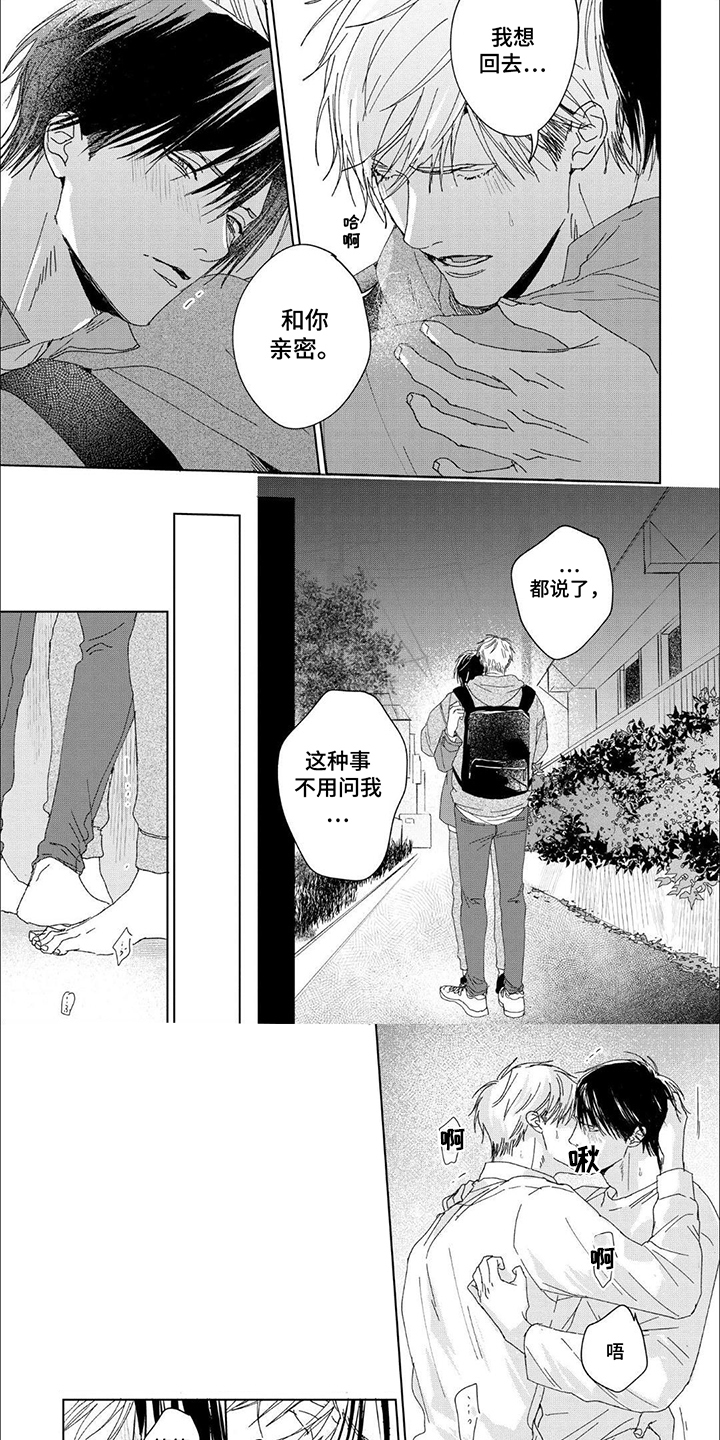 盛夏的话漫画,第15话1图