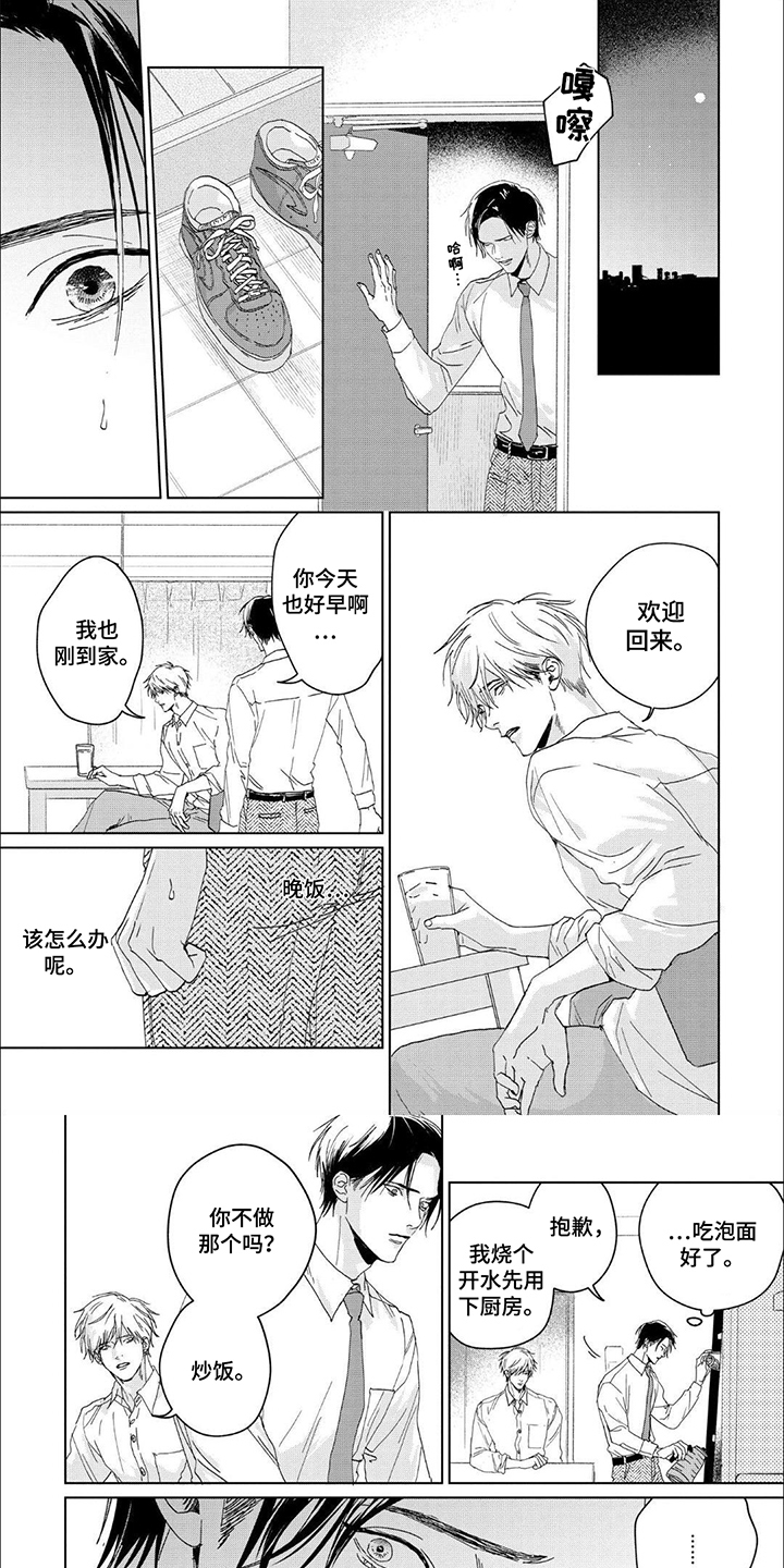 盛夏的花是什么花漫画,第8话1图