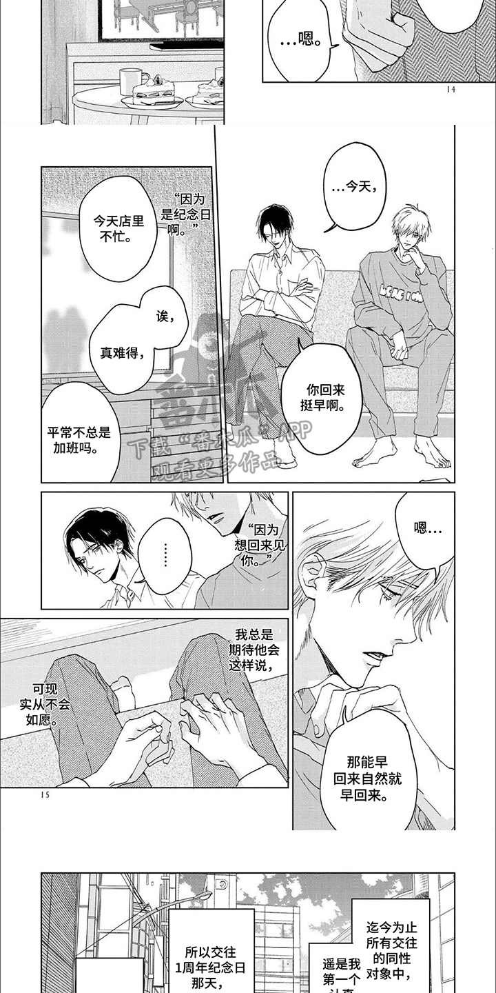 盛夏的花是什么花漫画,第2话2图