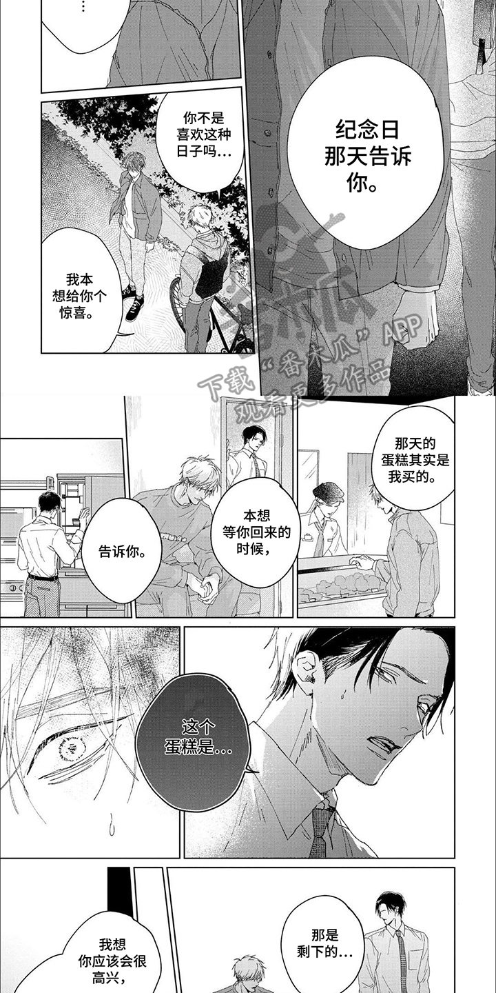 属于他的盛夏花朵漫画,第13话1图