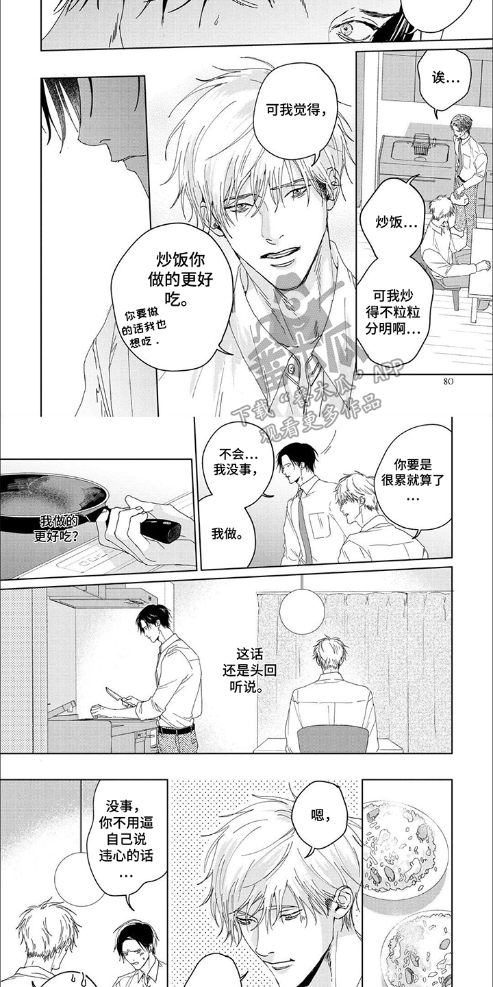 盛夏的花是什么花漫画,第8话2图