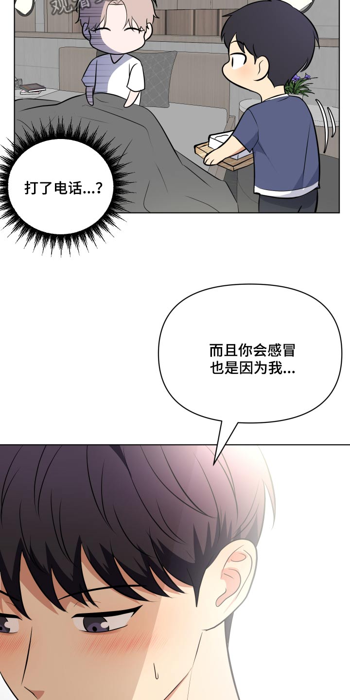 四个季节漫画,第40话1图