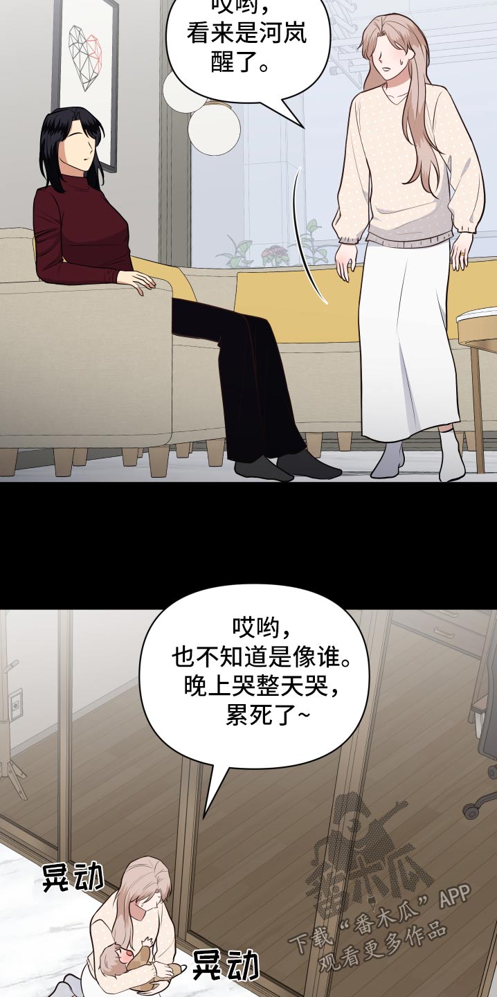 四个季节漫画,第49话2图