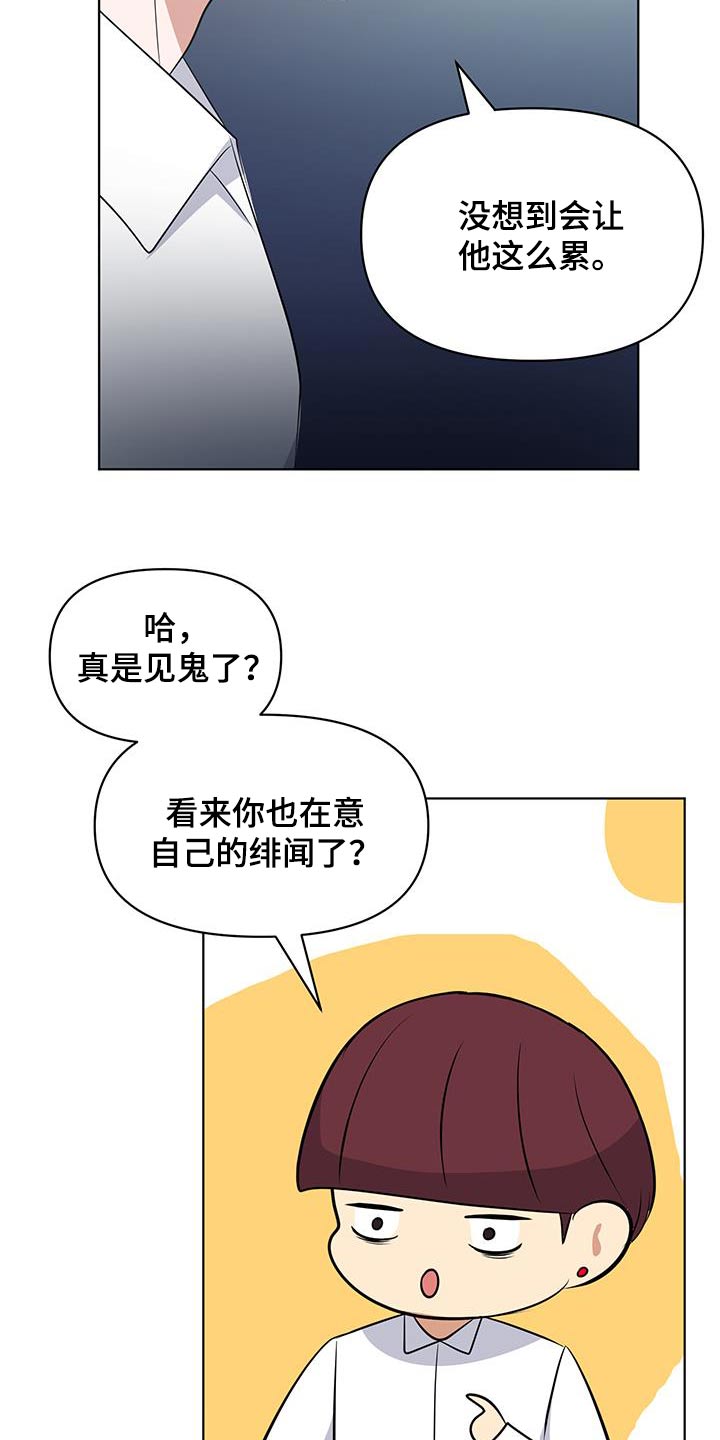 四个季节漫画,第33话2图