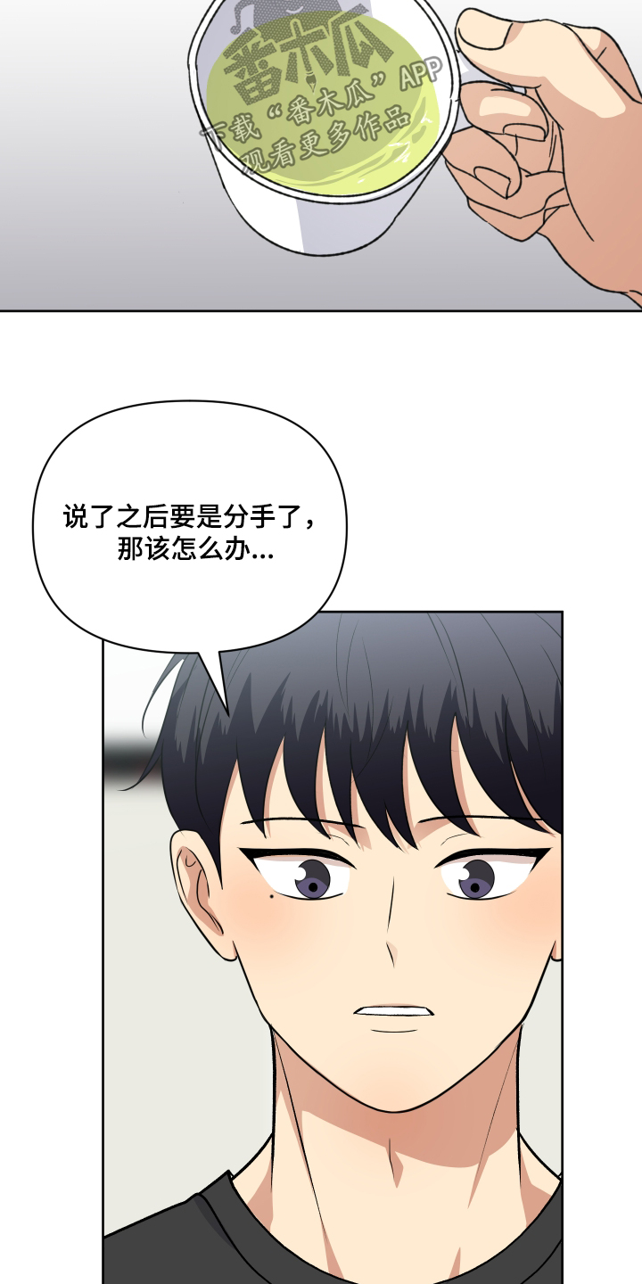 四个季节漫画,第63话2图