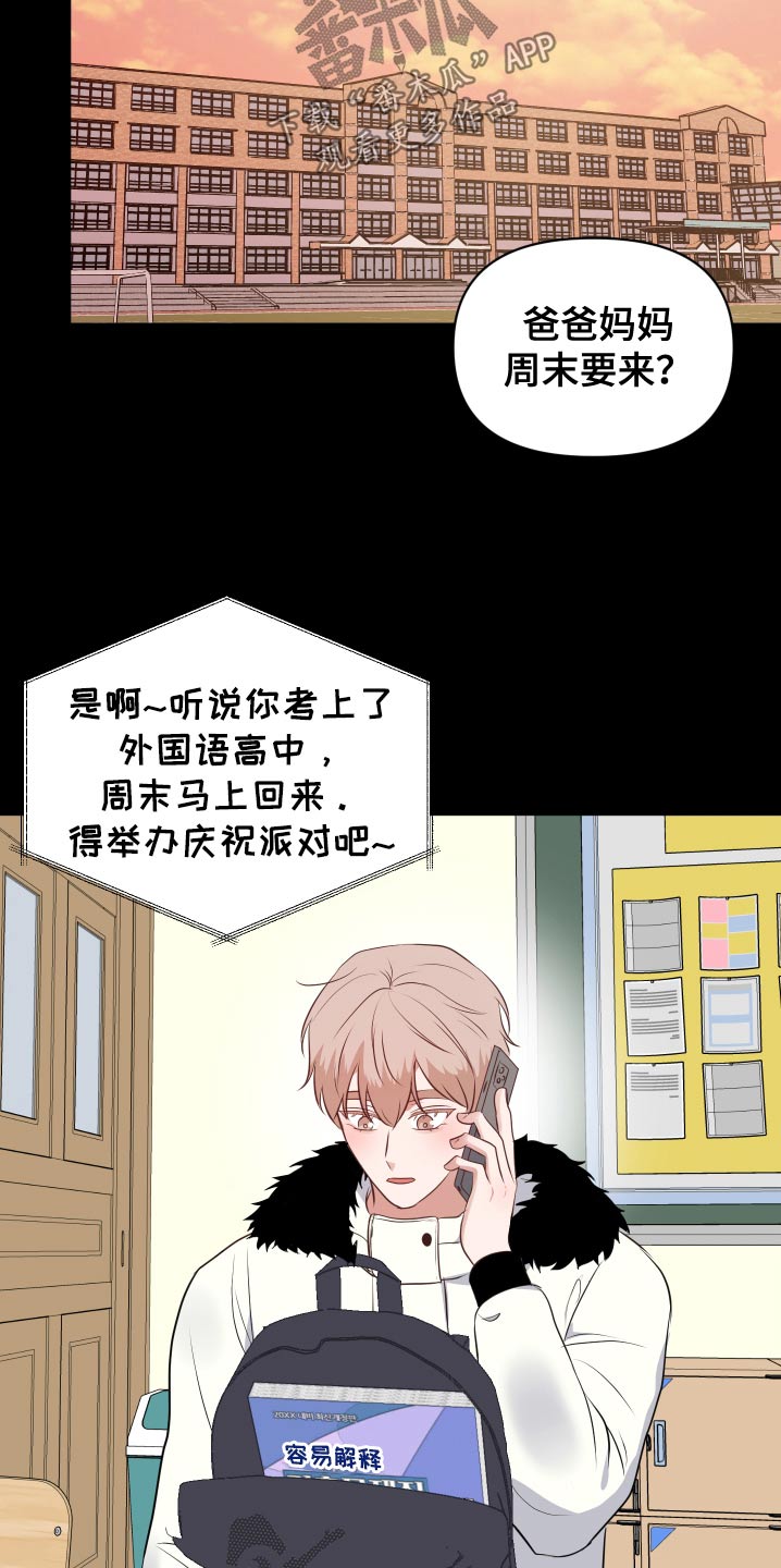 四个季节漫画,第51话2图