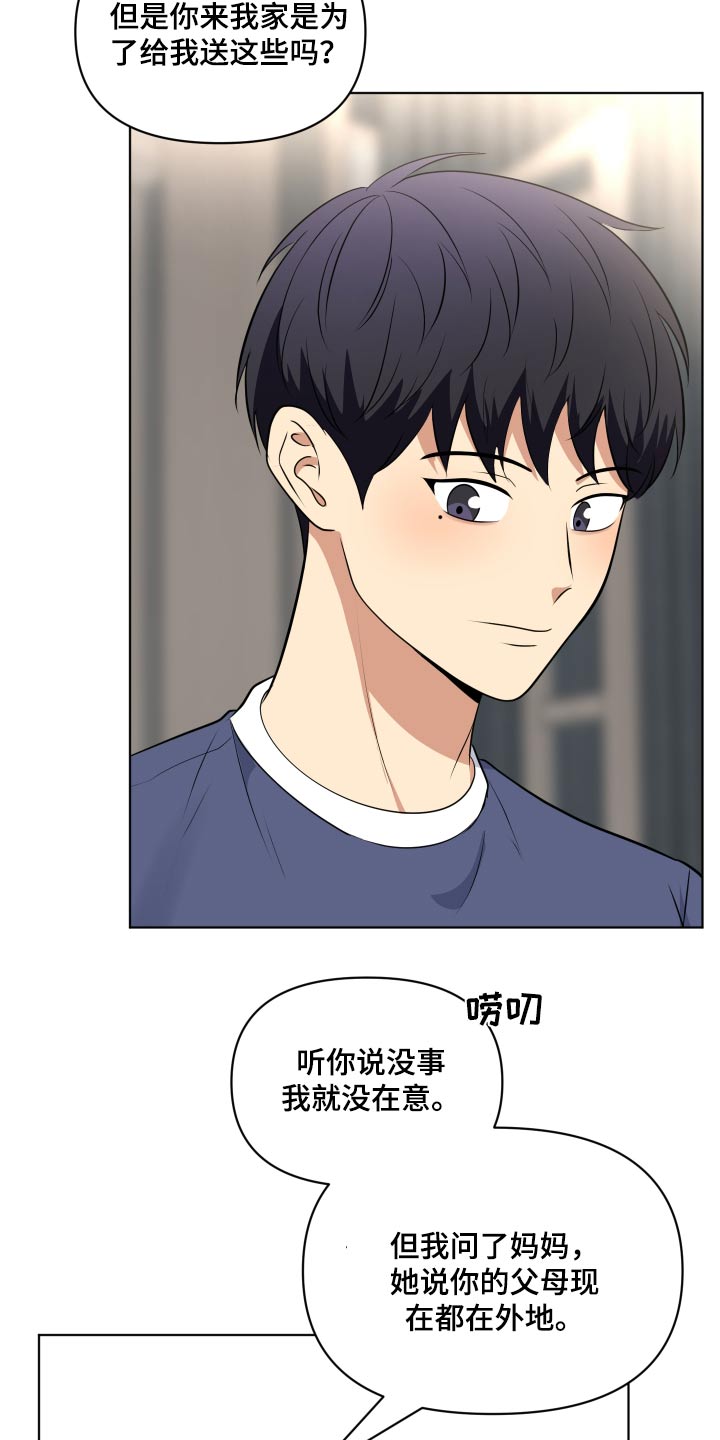 四个季节漫画,第40话1图