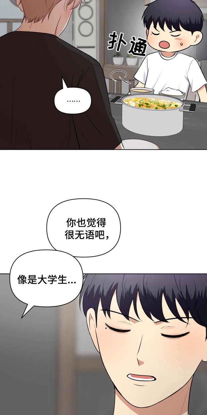 四个季节漫画,第57话2图