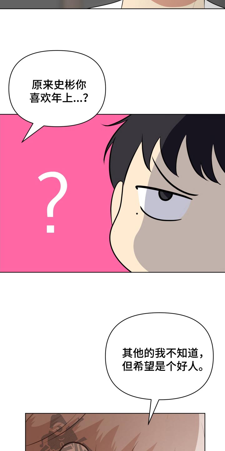 四个季节漫画,第57话1图