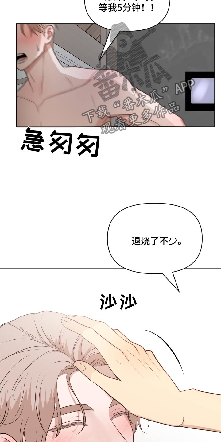 四个季节漫画,第40话2图