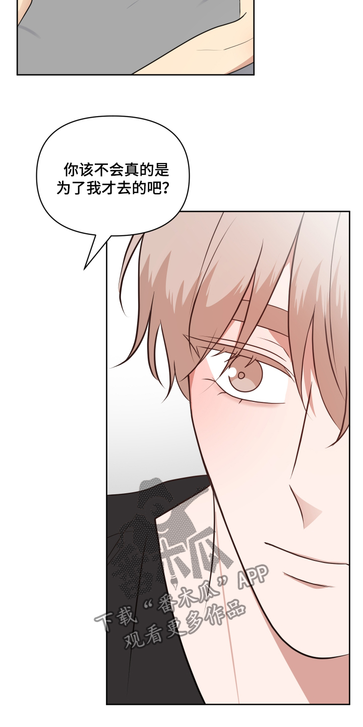 四个季节漫画,第59话2图