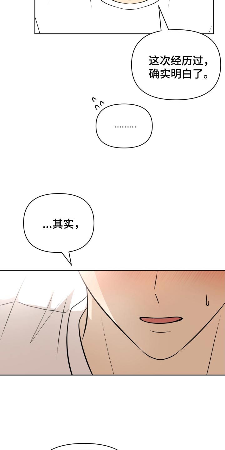 四个季节漫画,第58话2图