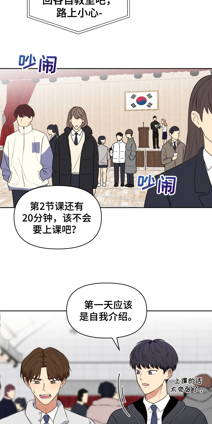 四个季节漫画,第2话1图