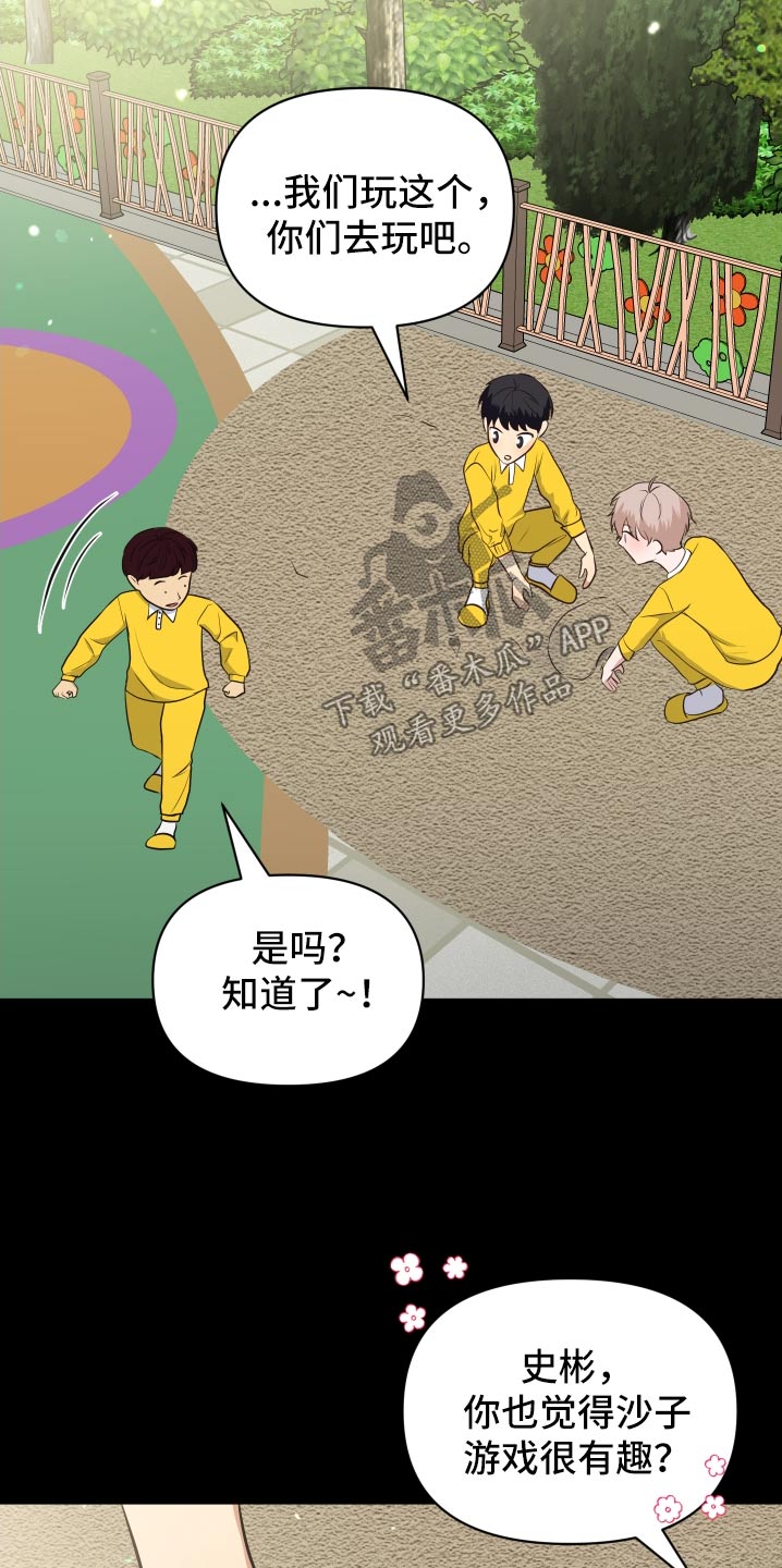 四个季节漫画,第49话2图
