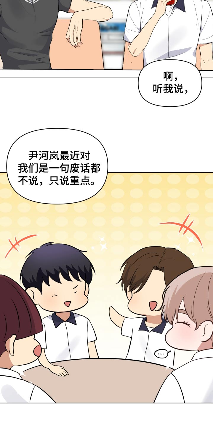四个季节漫画,第37话2图