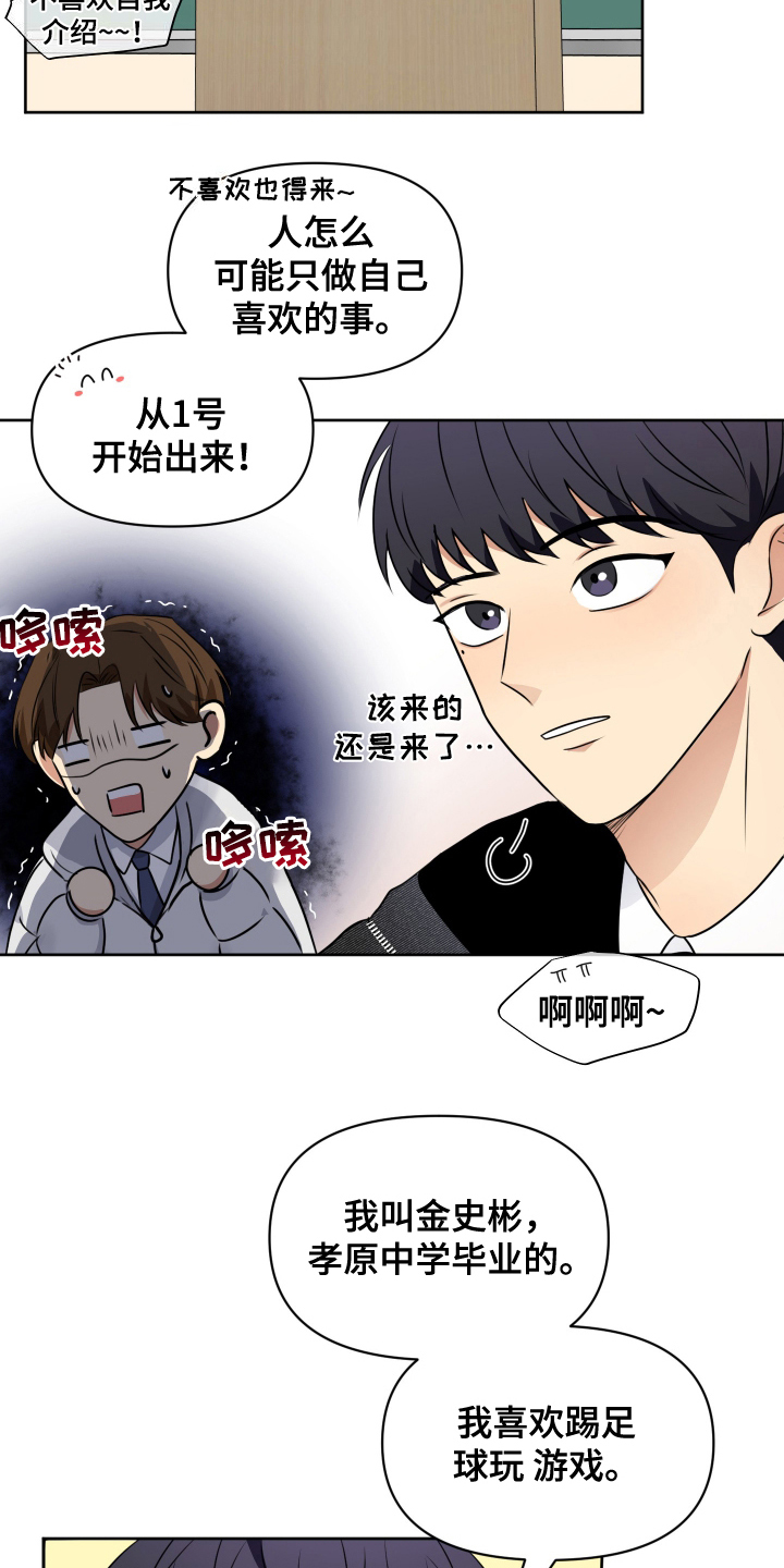四个季节漫画,第3话2图