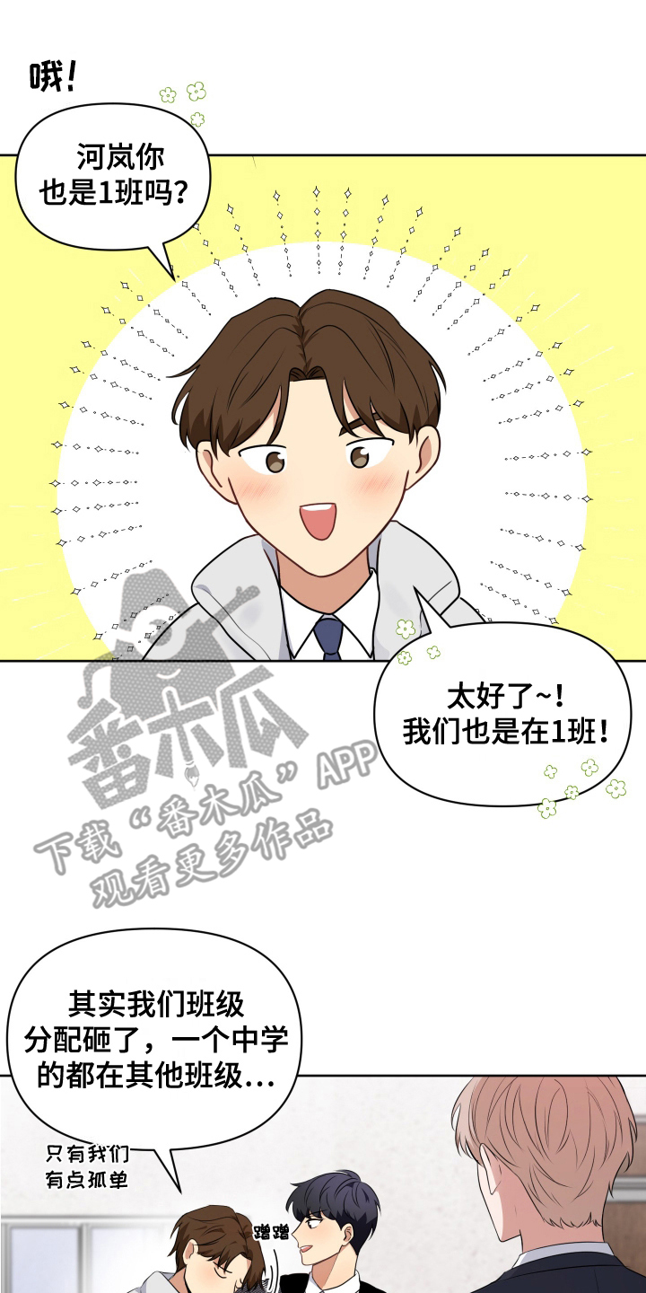 四个季节漫画,第2话2图
