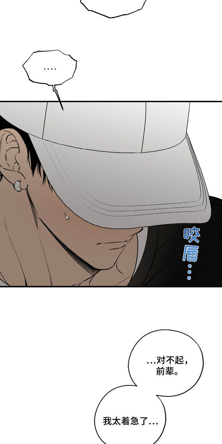 多情的虔诚漫画,第11话2图