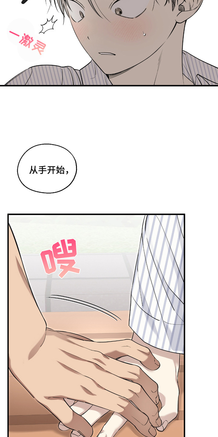 多情的虔诚漫画,第8话2图