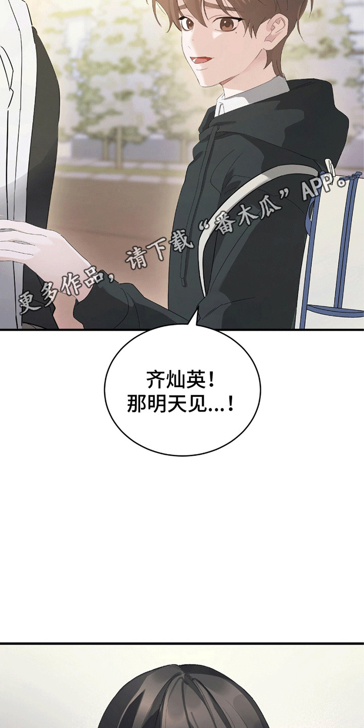 不会松开你的手完整版漫画,第3话1图