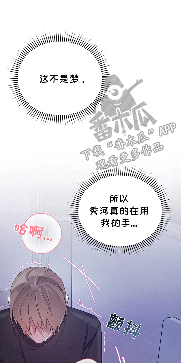 不会松开你的手漫画,第15话2图