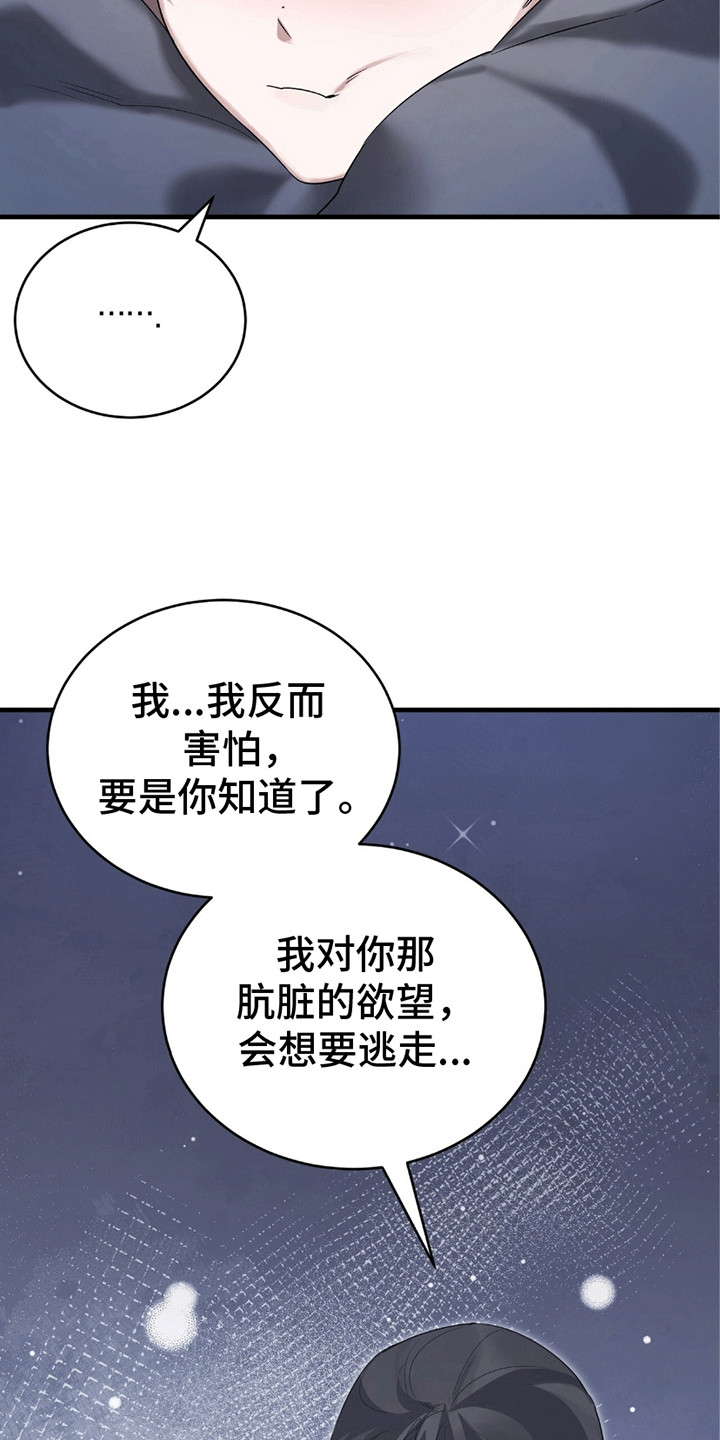 不会松开你的手漫画,第17话1图