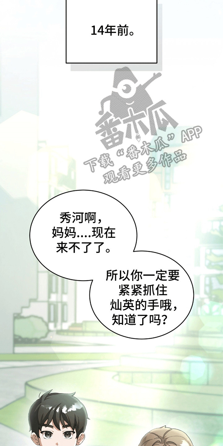 不会松开你的手漫画,第13话2图