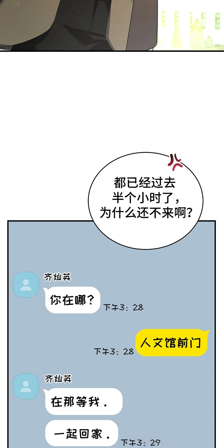 不会松开你的手完整版漫画,第9话2图
