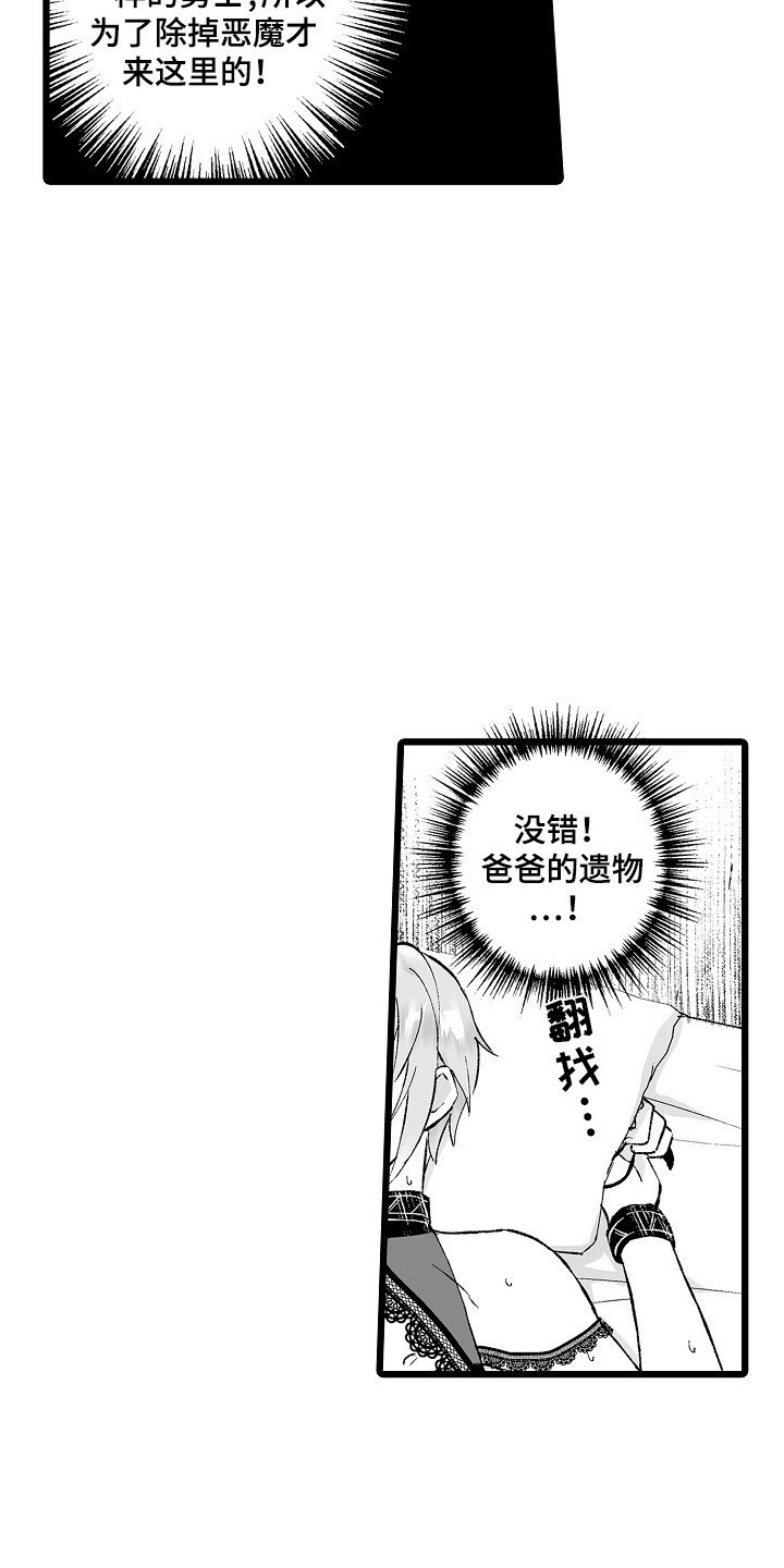 独闯恶魔城漫画,第10话1图