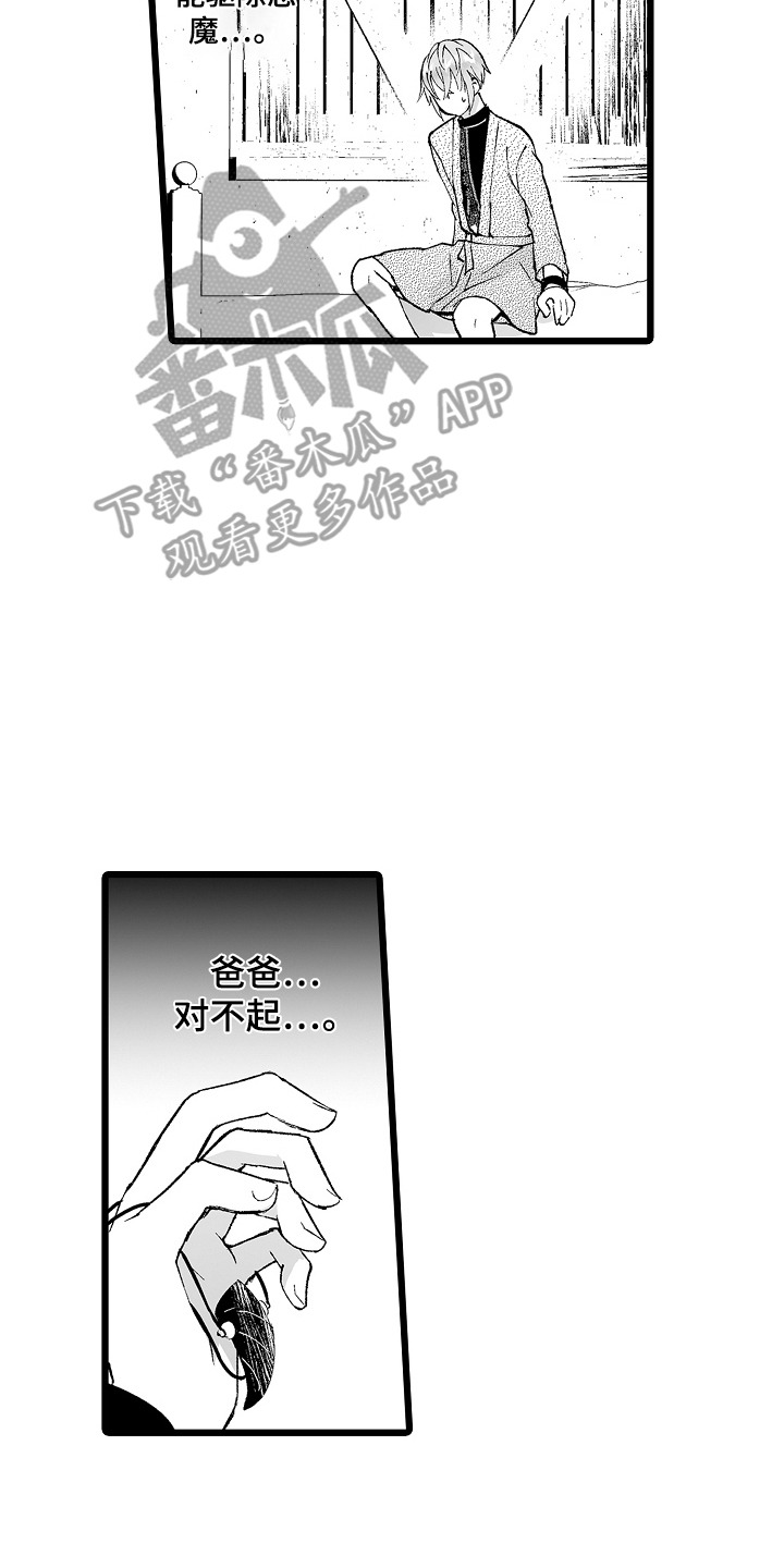 独闯恶魔城漫画,第4话2图